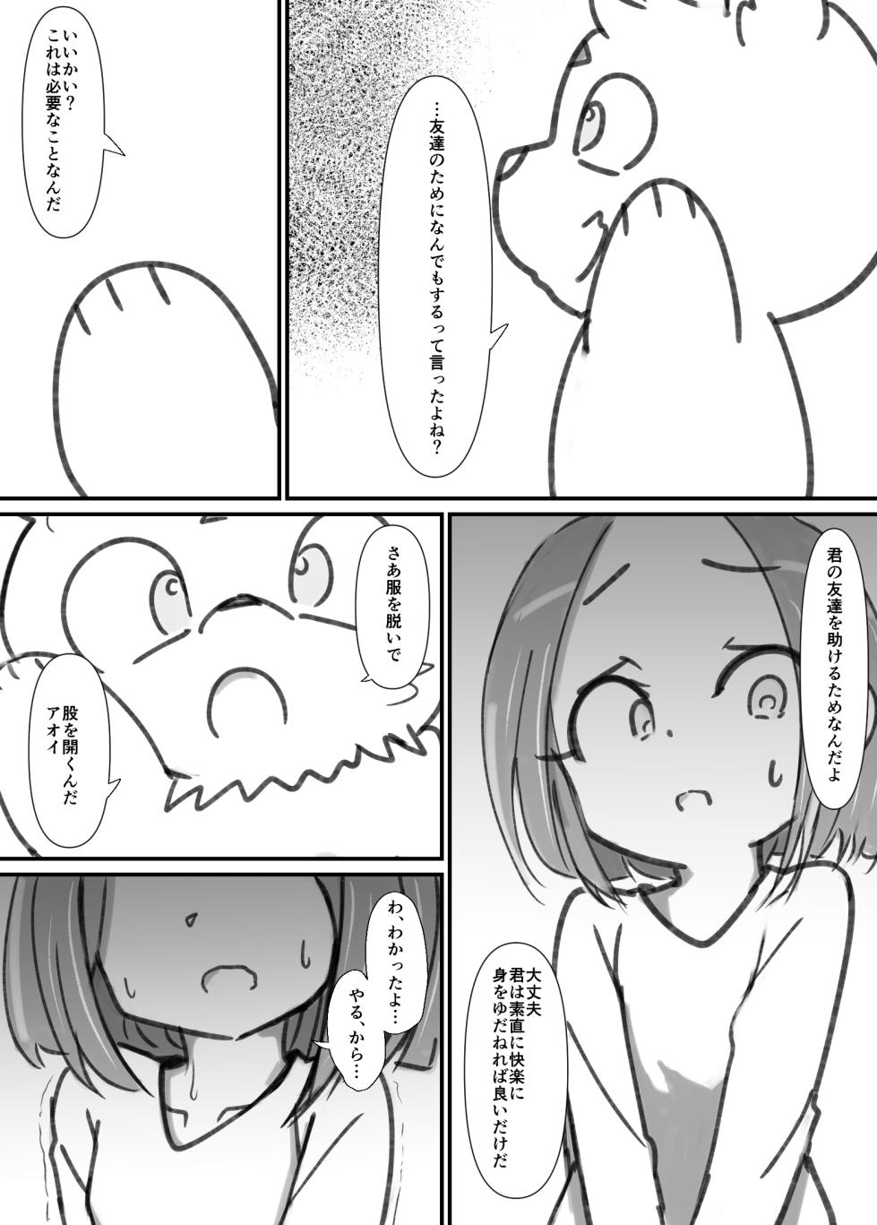 [Dog Food] Futanari Sei Mahoutsukai Aoi wa Maketakunai! [Ongoing] - Page 22