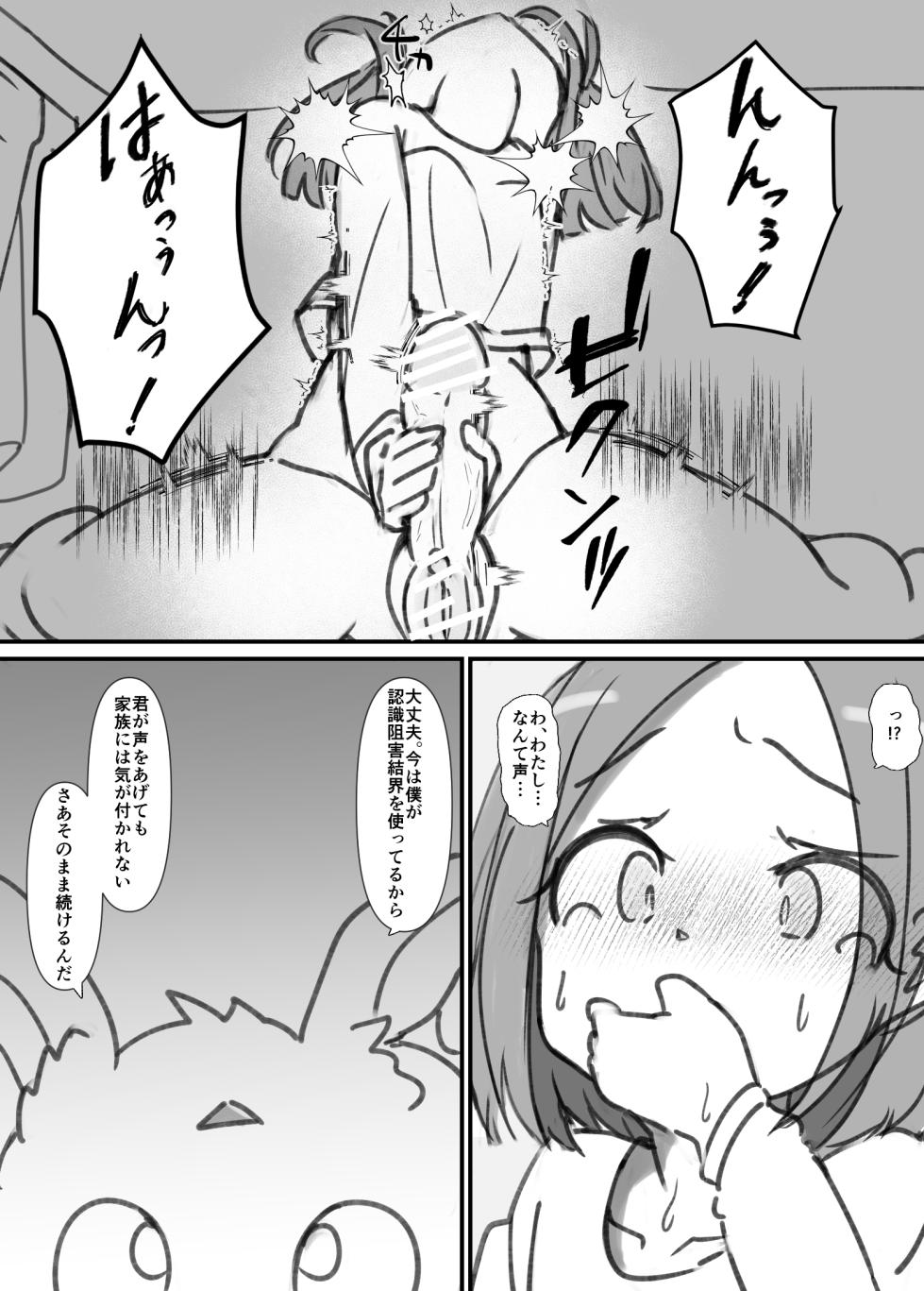 [Dog Food] Futanari Sei Mahoutsukai Aoi wa Maketakunai! [Ongoing] - Page 25