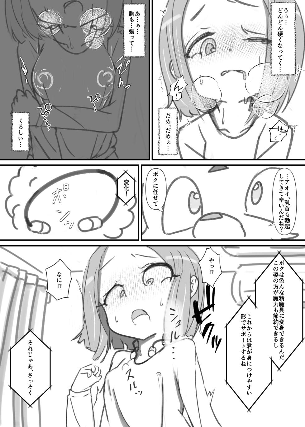 [Dog Food] Futanari Sei Mahoutsukai Aoi wa Maketakunai! [Ongoing] - Page 27