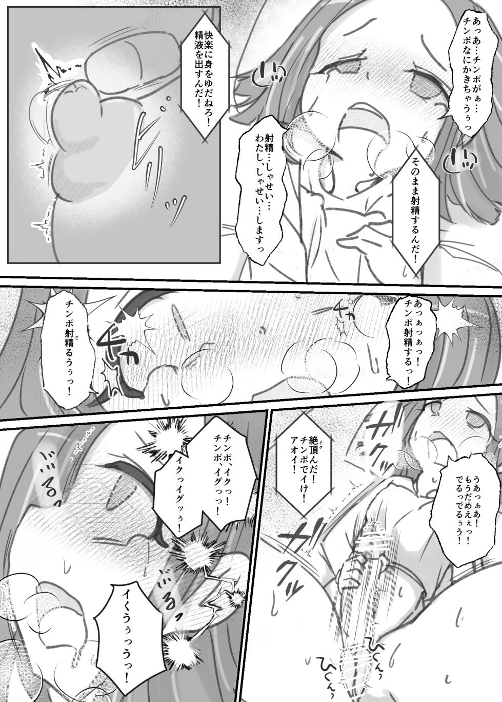 [Dog Food] Futanari Sei Mahoutsukai Aoi wa Maketakunai! [Ongoing] - Page 32