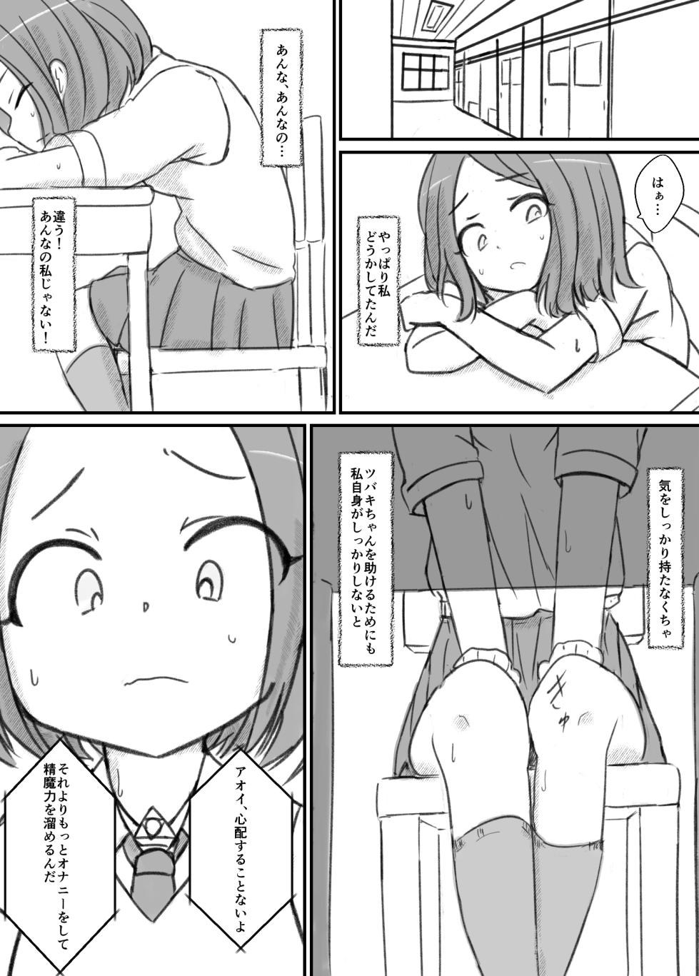[Dog Food] Futanari Sei Mahoutsukai Aoi wa Maketakunai! [Ongoing] - Page 37