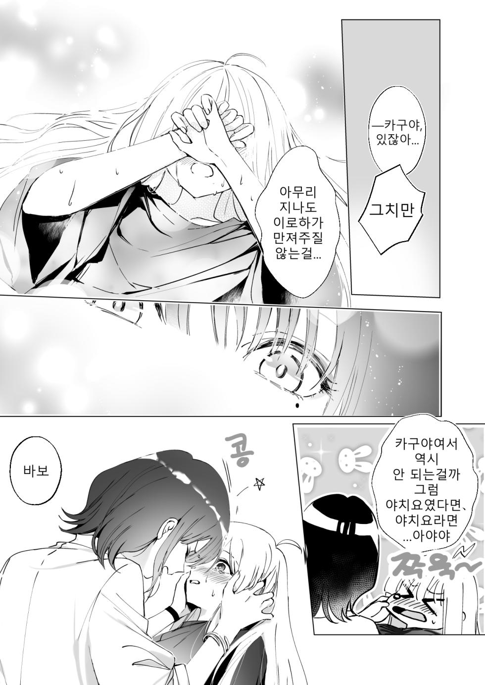 [umaura. (Rube)] Melody (Chou Kaguya-hime!) [Korean] [Digital] - Page 13