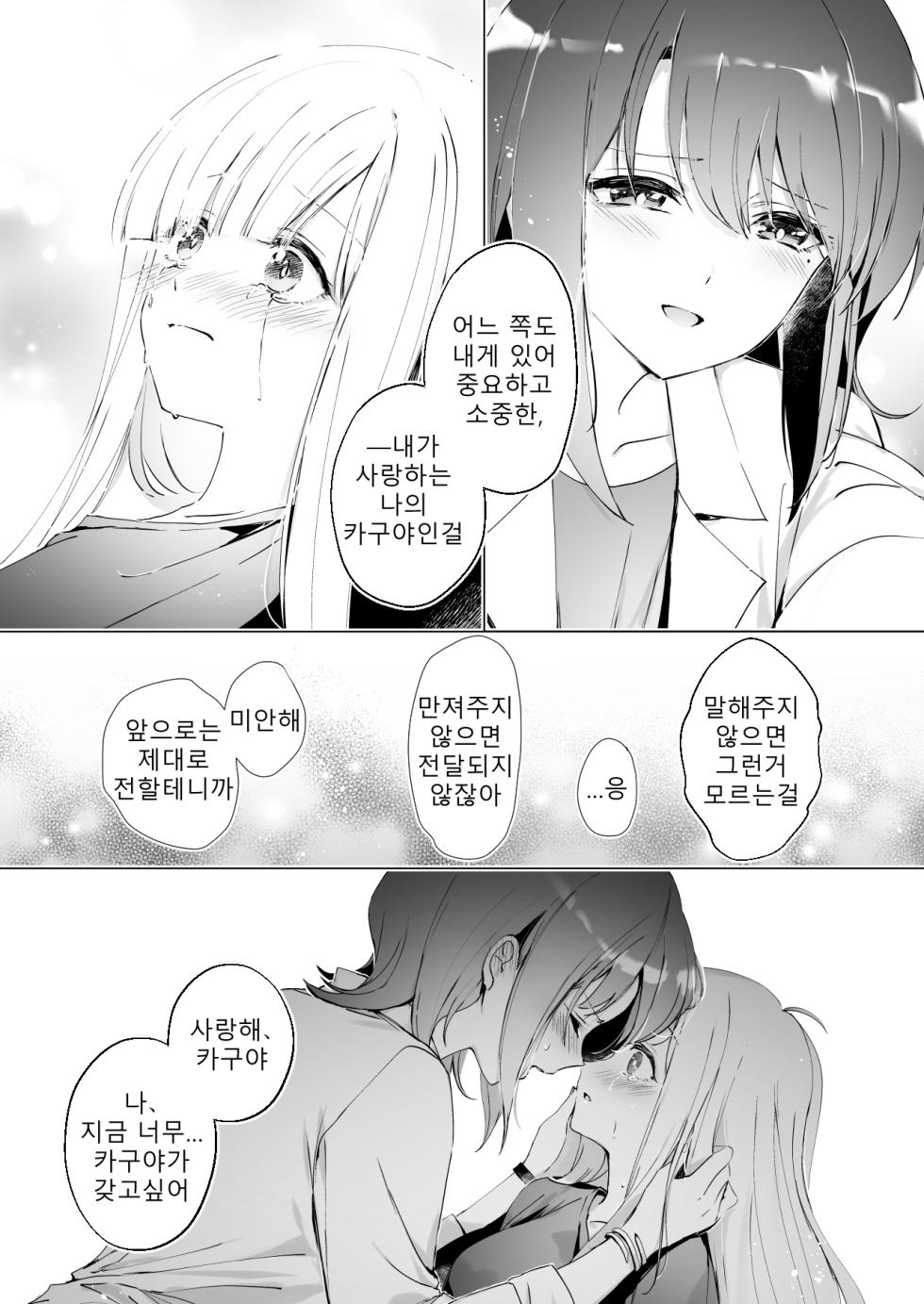 [umaura. (Rube)] Melody (Chou Kaguya-hime!) [Korean] [Digital] - Page 14
