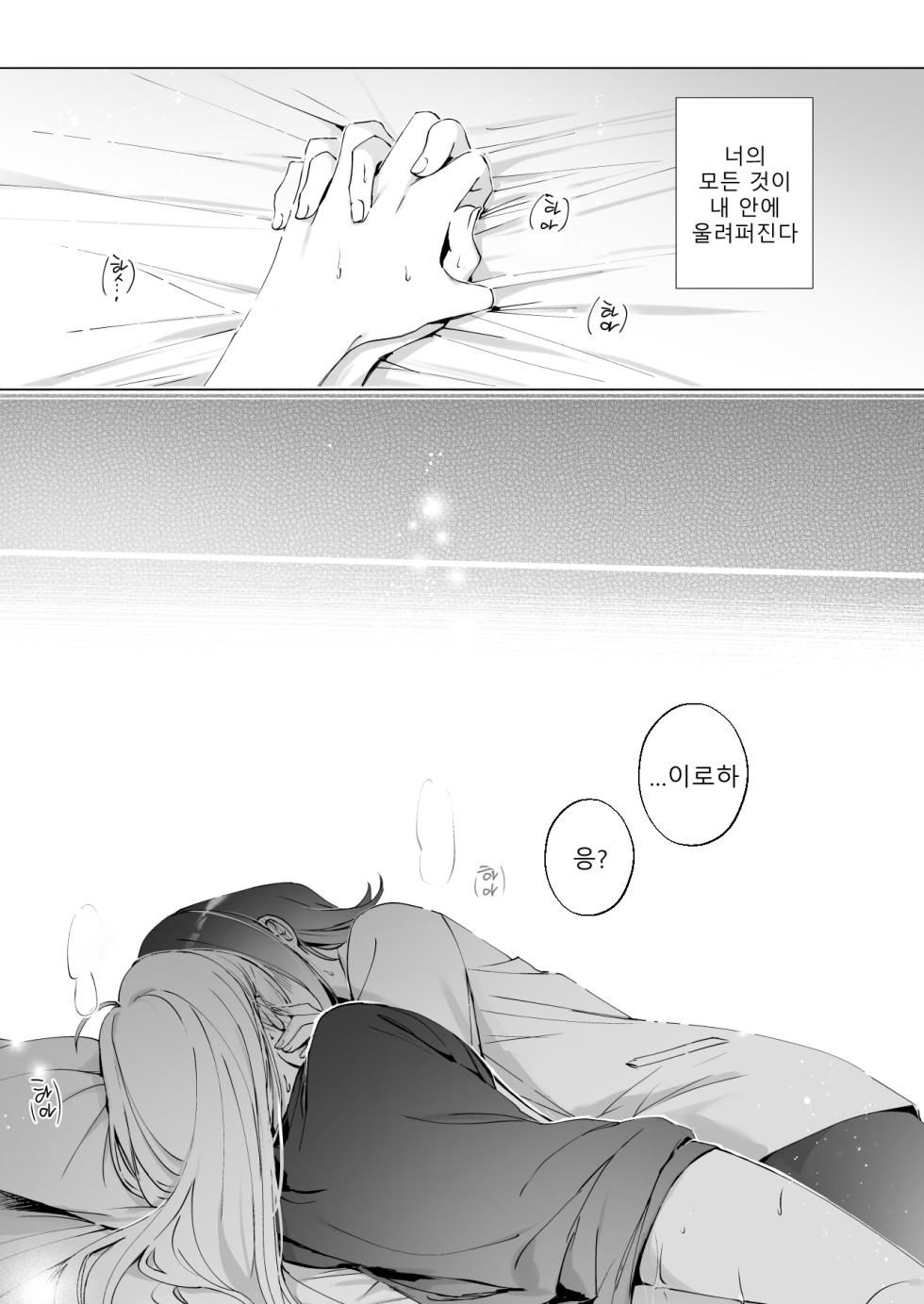 [umaura. (Rube)] Melody (Chou Kaguya-hime!) [Korean] [Digital] - Page 16