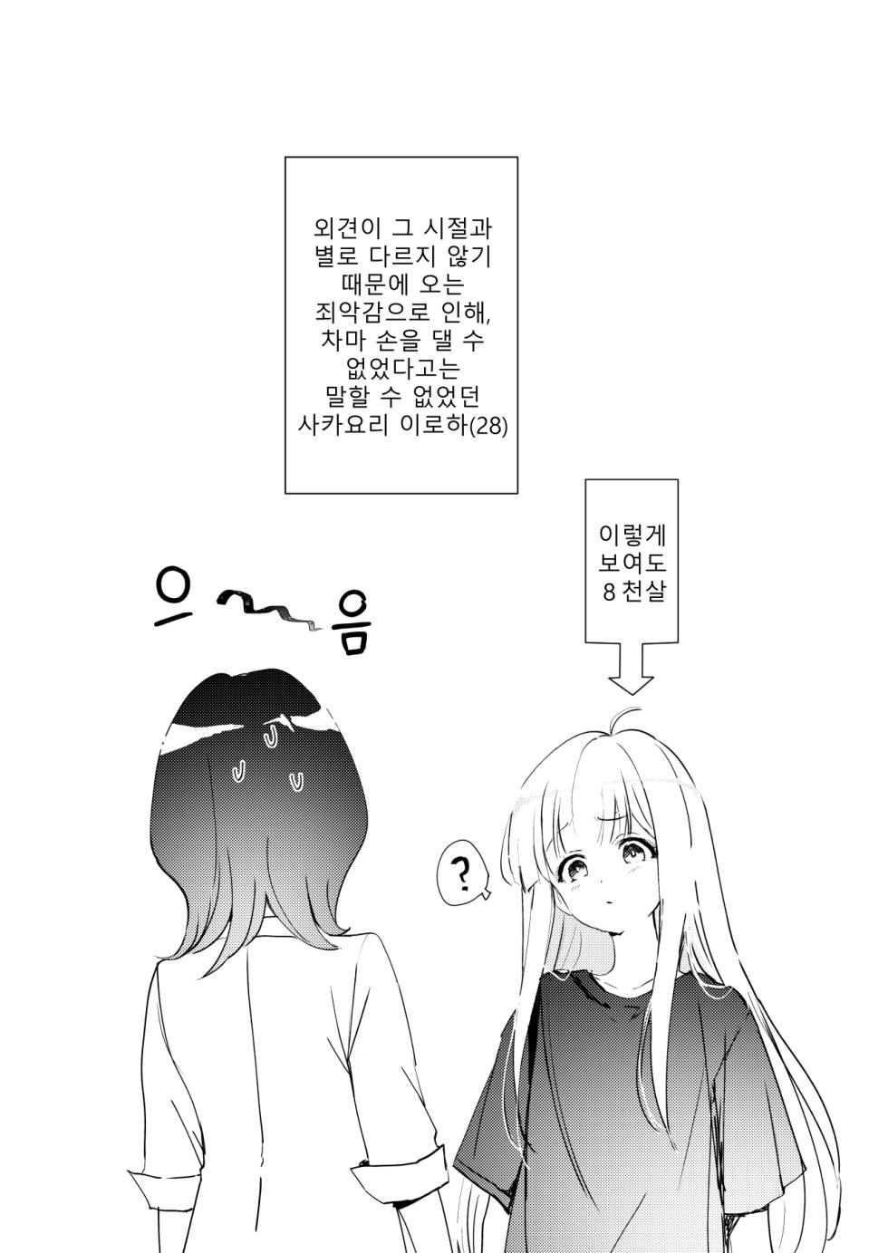 [umaura. (Rube)] Melody (Chou Kaguya-hime!) [Korean] [Digital] - Page 21