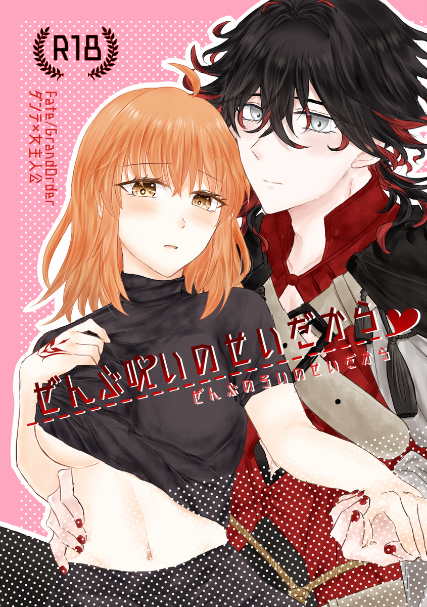 [chiroru]Dan guda ♀[ fate grand order ) - Page 1