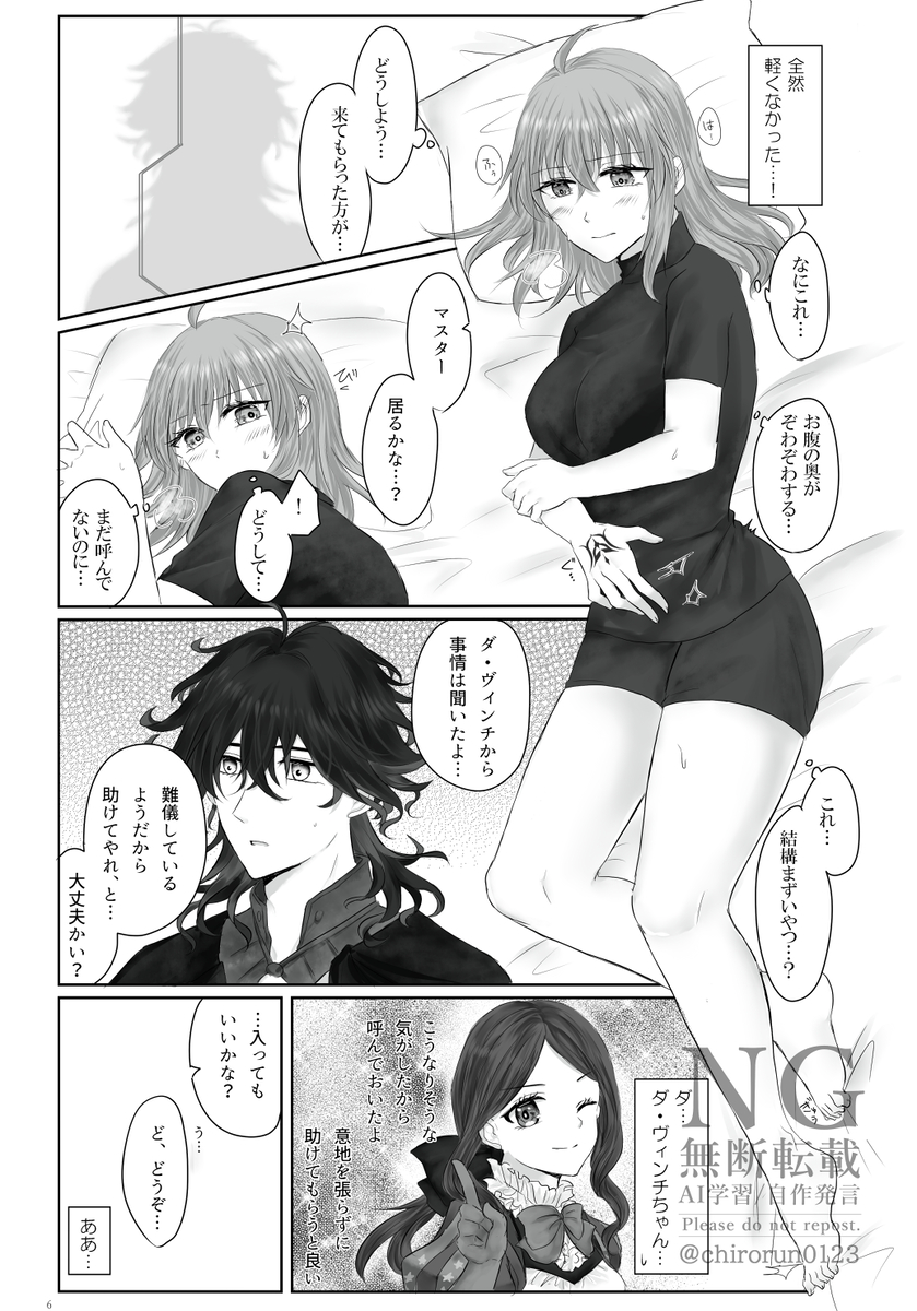 [chiroru]Dan guda ♀[ fate grand order ) - Page 5
