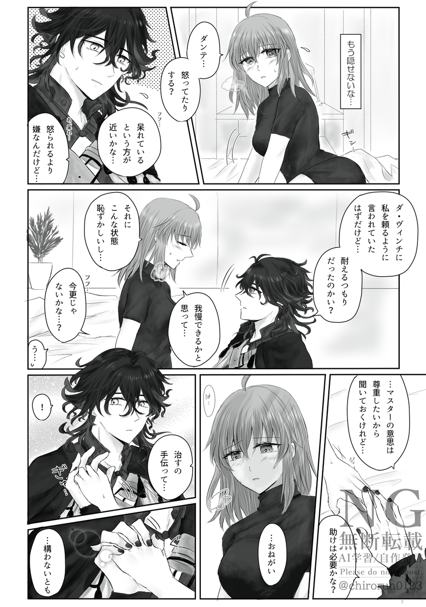 [chiroru]Dan guda ♀[ fate grand order ) - Page 6