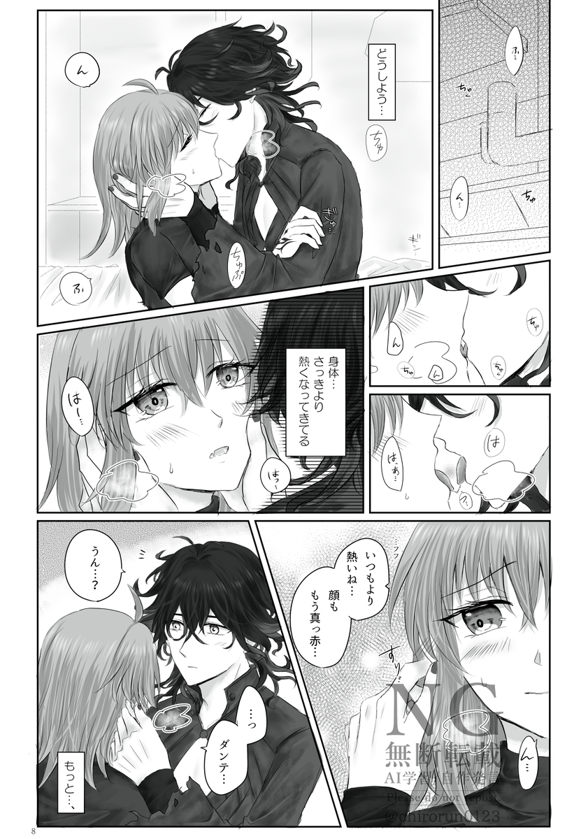 [chiroru]Dan guda ♀[ fate grand order ) - Page 7