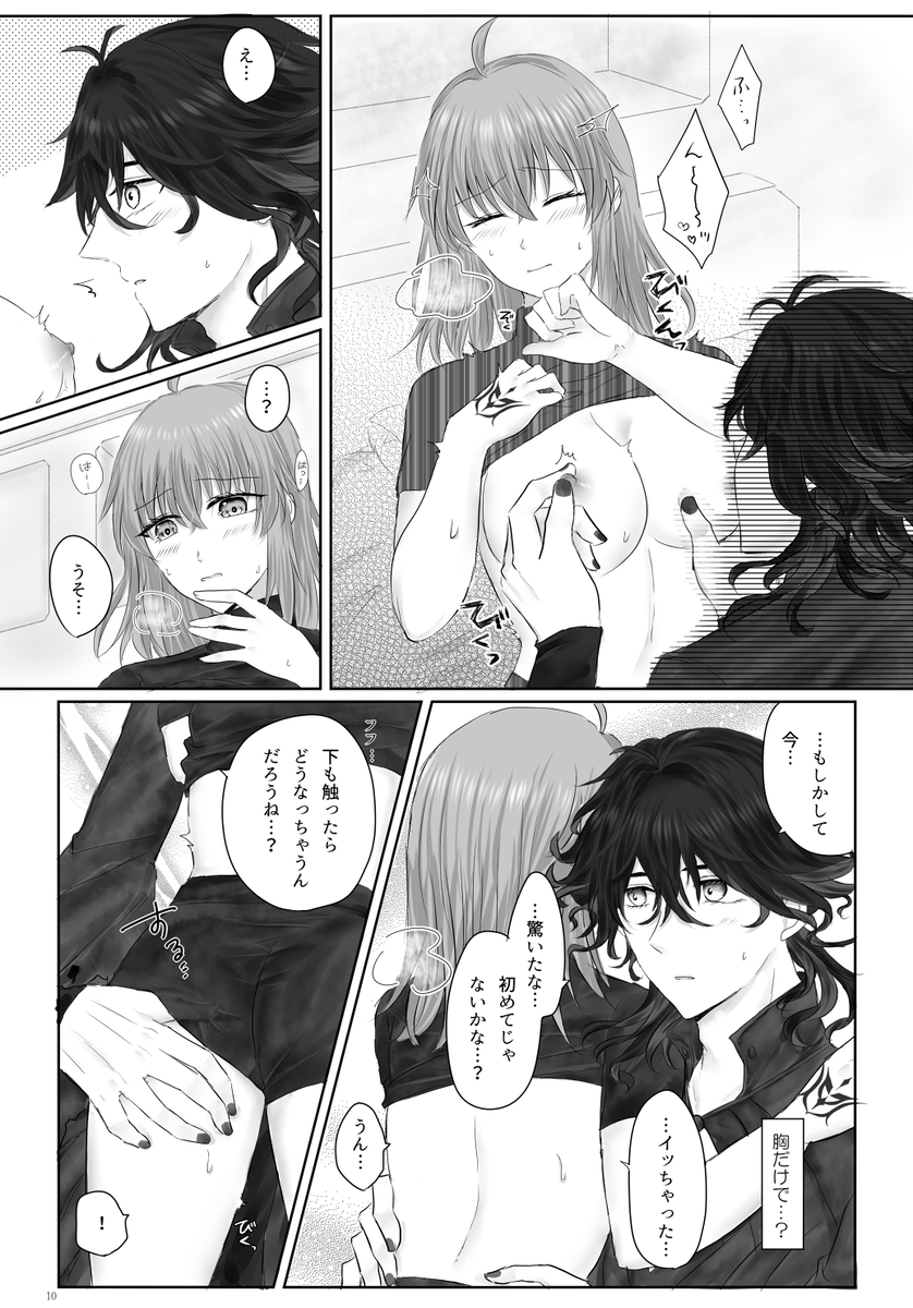 [chiroru]Dan guda ♀[ fate grand order ) - Page 9