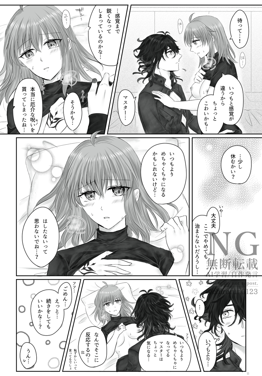[chiroru]Dan guda ♀[ fate grand order ) - Page 10