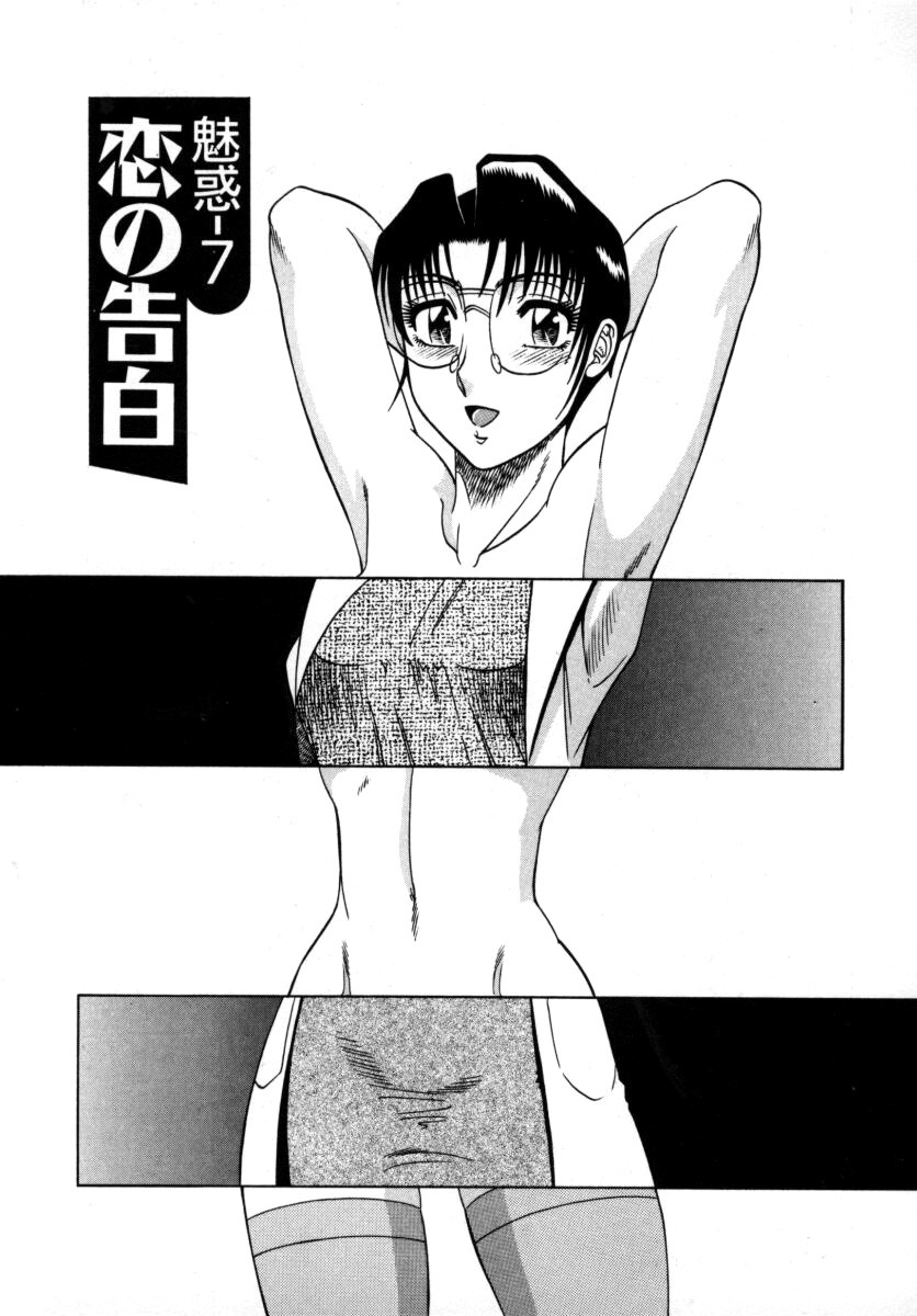 [Aratamaru] The Enchanting Nurse's Office Chapter 7 Love Confession (Miwaku No Hokenshitu 7) - Page 1