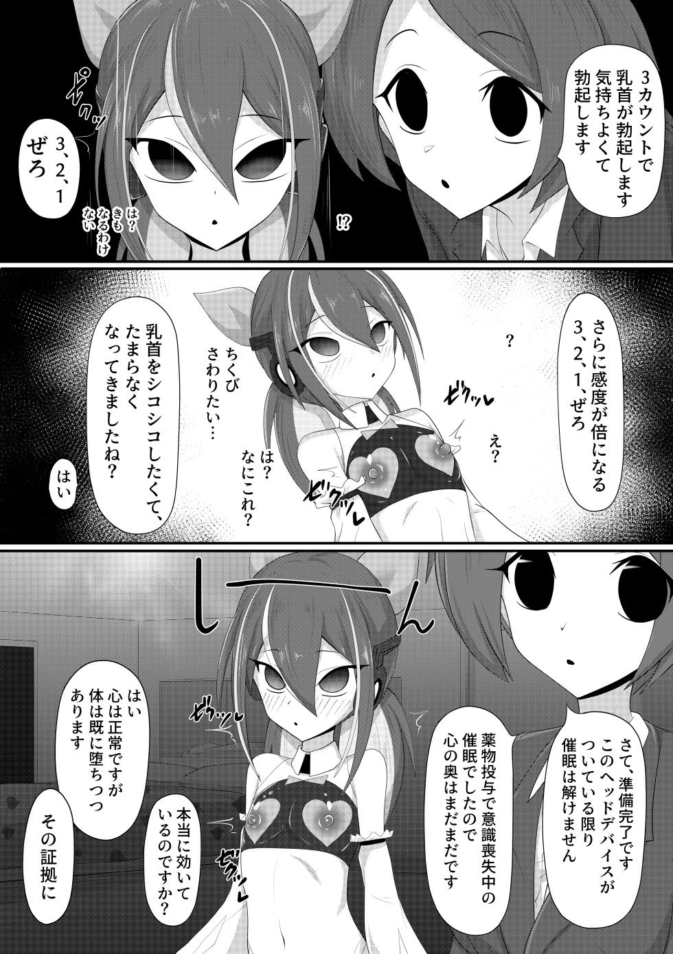 [Maso Pink (Momoeri)] (メス)ホモ化催○洗脳 ノンケ男の娘とキモ♂汚ち〇ぽズ - Page 10