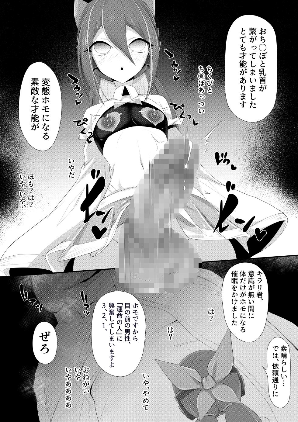 [Maso Pink (Momoeri)] (メス)ホモ化催○洗脳 ノンケ男の娘とキモ♂汚ち〇ぽズ - Page 11
