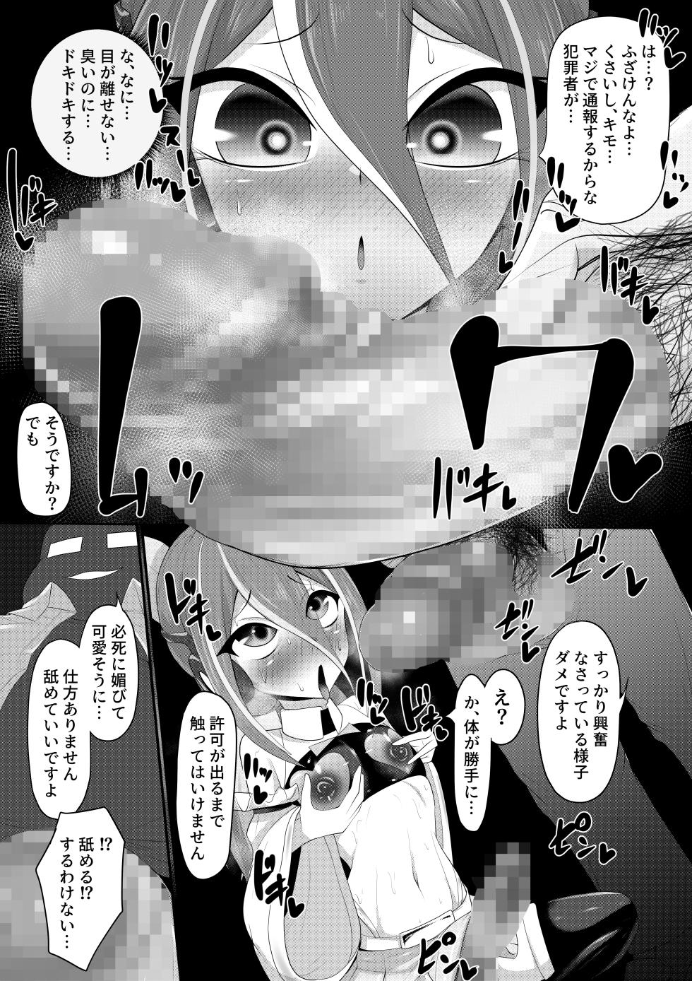 [Maso Pink (Momoeri)] (メス)ホモ化催○洗脳 ノンケ男の娘とキモ♂汚ち〇ぽズ - Page 13