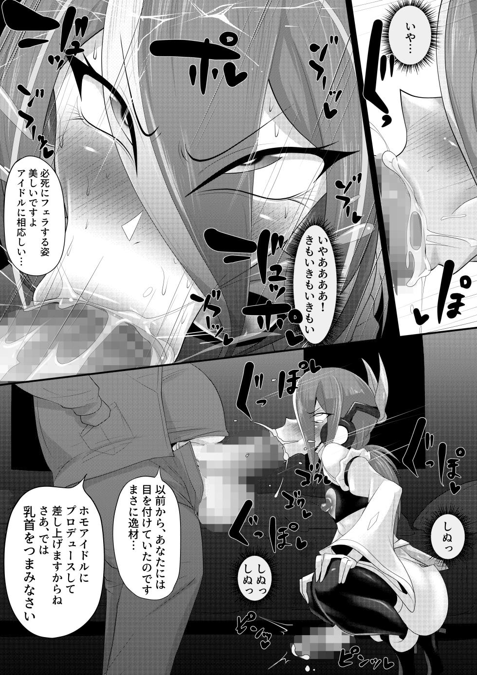 [Maso Pink (Momoeri)] (メス)ホモ化催○洗脳 ノンケ男の娘とキモ♂汚ち〇ぽズ - Page 15