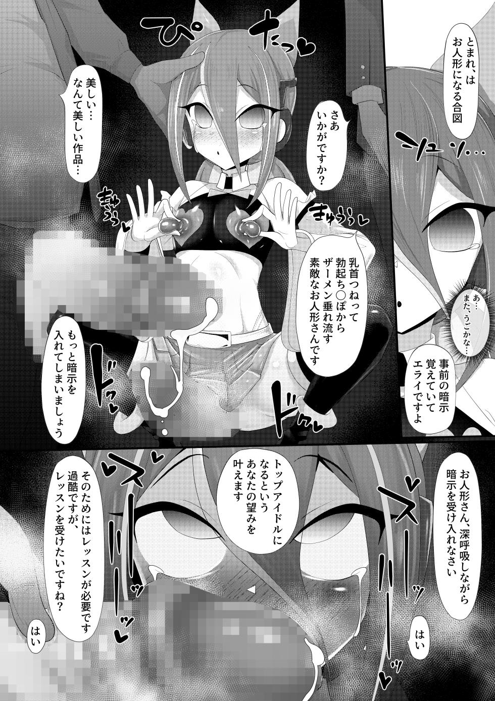 [Maso Pink (Momoeri)] (メス)ホモ化催○洗脳 ノンケ男の娘とキモ♂汚ち〇ぽズ - Page 17