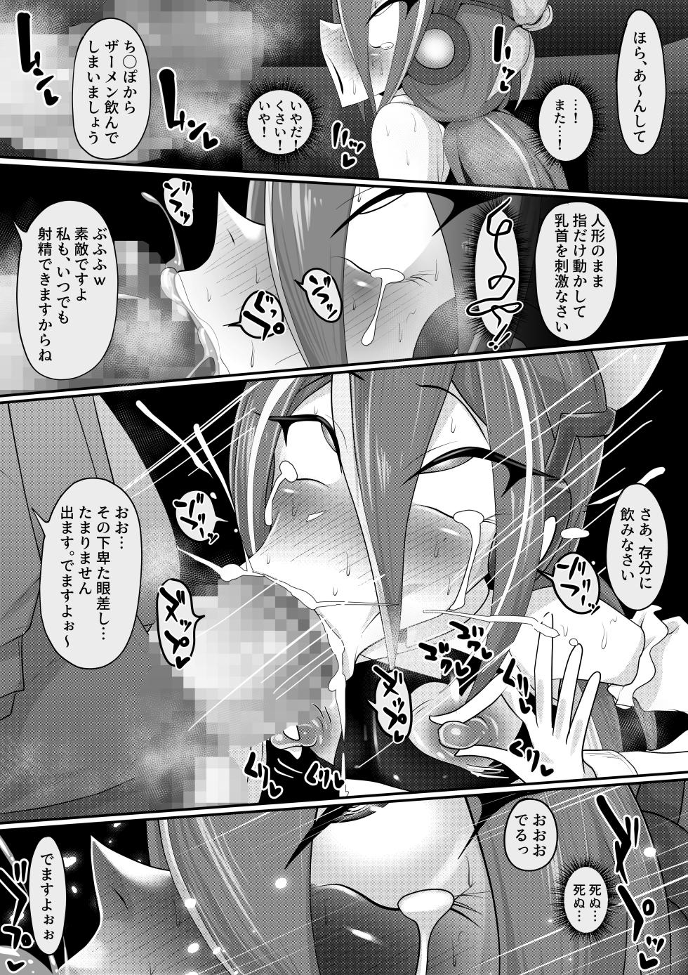 [Maso Pink (Momoeri)] (メス)ホモ化催○洗脳 ノンケ男の娘とキモ♂汚ち〇ぽズ - Page 19