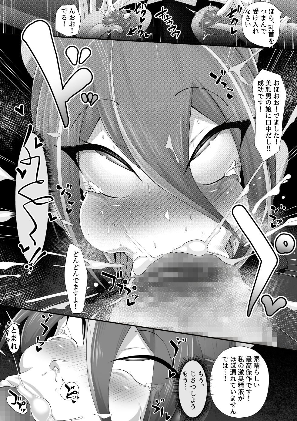 [Maso Pink (Momoeri)] (メス)ホモ化催○洗脳 ノンケ男の娘とキモ♂汚ち〇ぽズ - Page 20