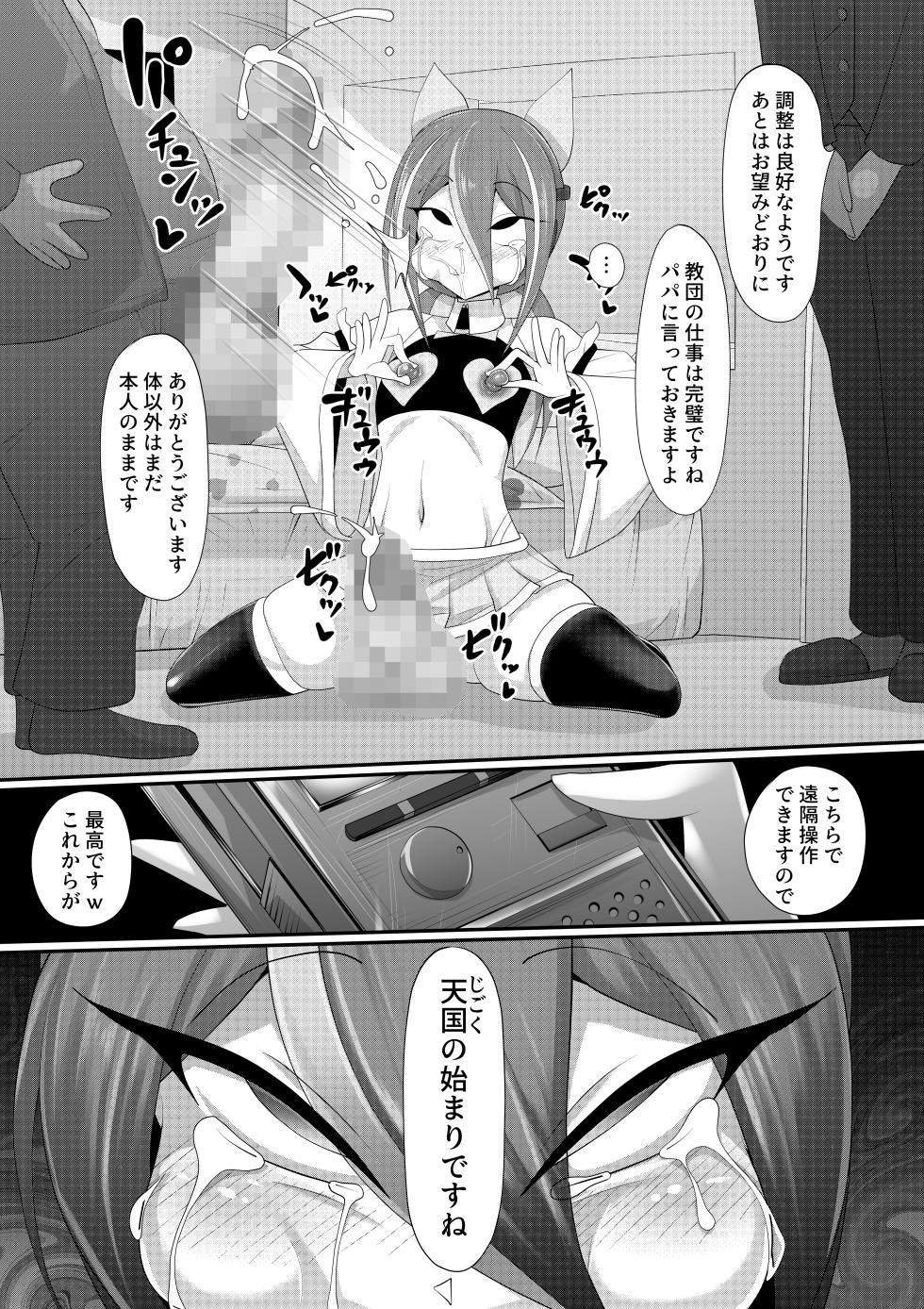 [Maso Pink (Momoeri)] (メス)ホモ化催○洗脳 ノンケ男の娘とキモ♂汚ち〇ぽズ - Page 21
