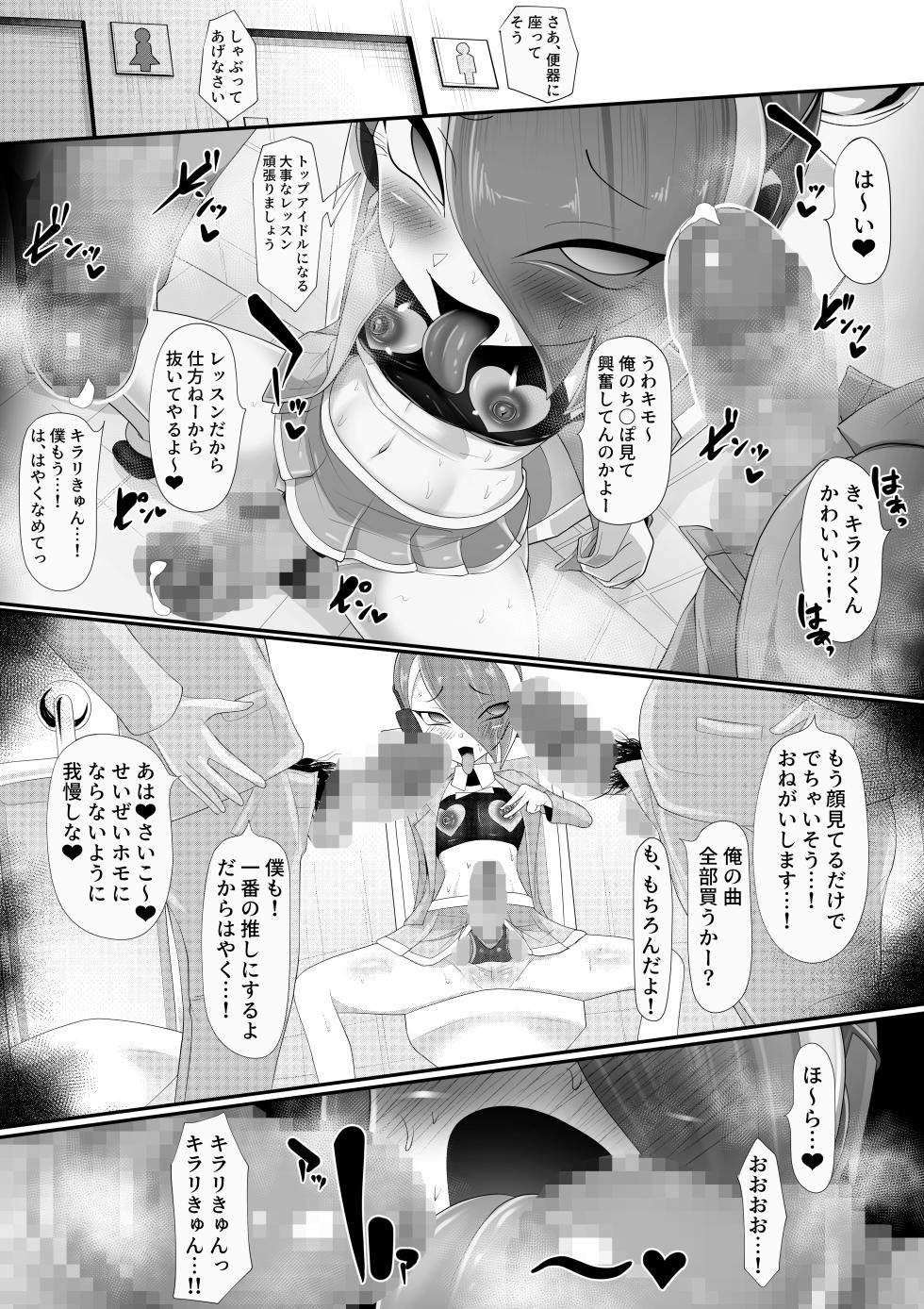[Maso Pink (Momoeri)] (メス)ホモ化催○洗脳 ノンケ男の娘とキモ♂汚ち〇ぽズ - Page 27