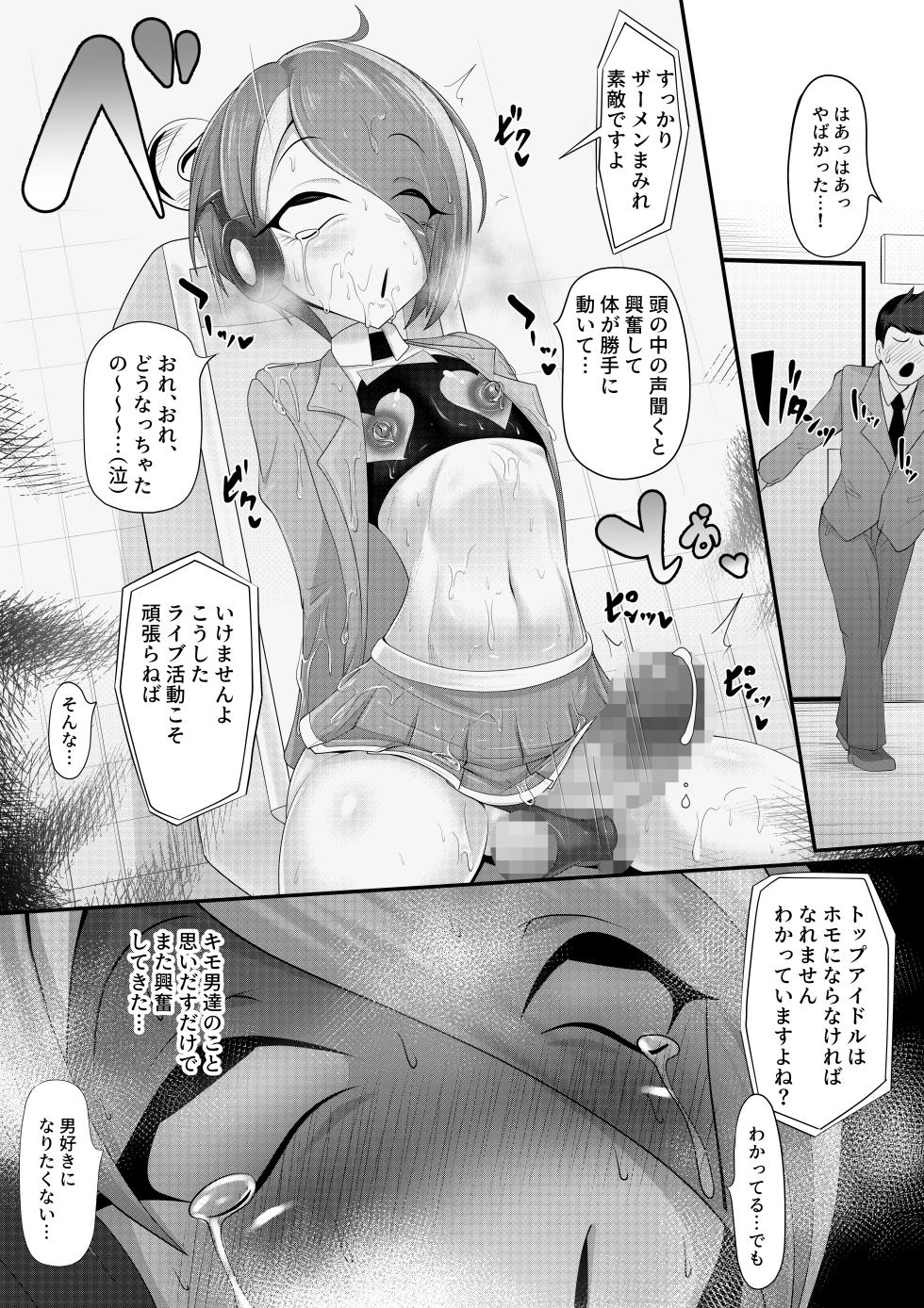 [Maso Pink (Momoeri)] (メス)ホモ化催○洗脳 ノンケ男の娘とキモ♂汚ち〇ぽズ - Page 31