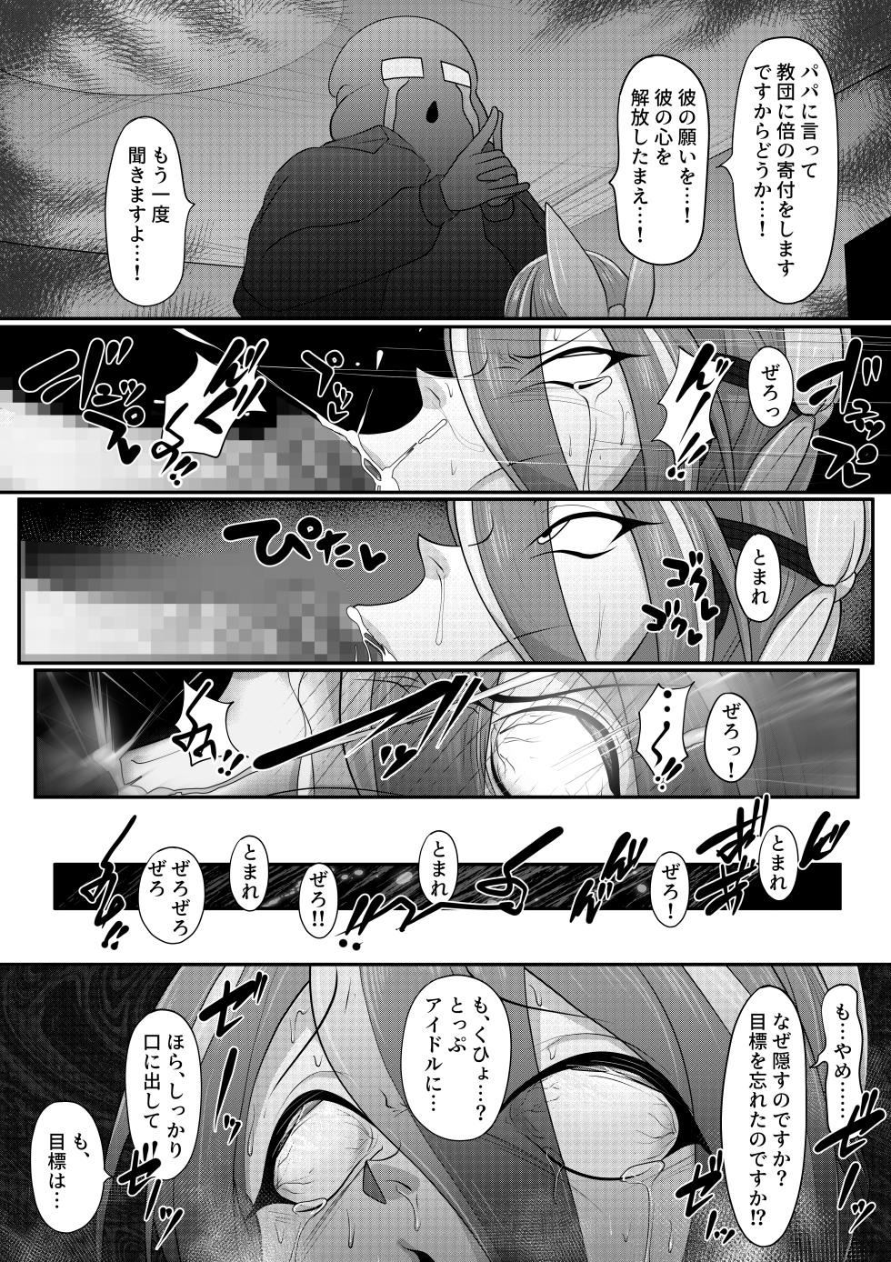 [Maso Pink (Momoeri)] (メス)ホモ化催○洗脳 ノンケ男の娘とキモ♂汚ち〇ぽズ - Page 38