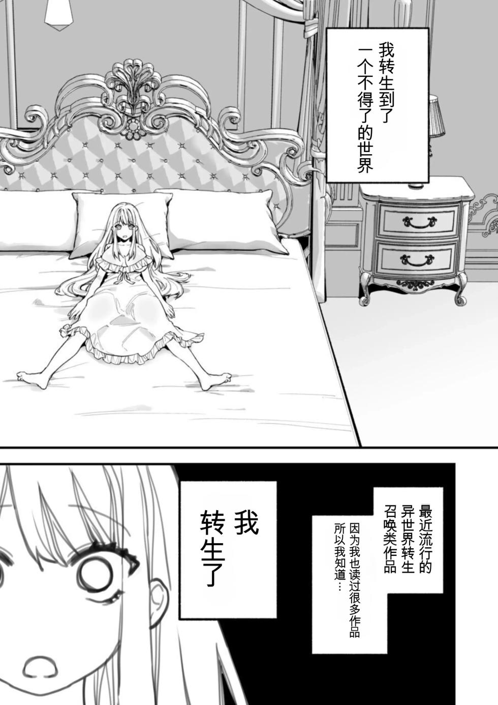 [AI翻译+润色]转生到了 ×××× 的世界里了！！ - Page 3