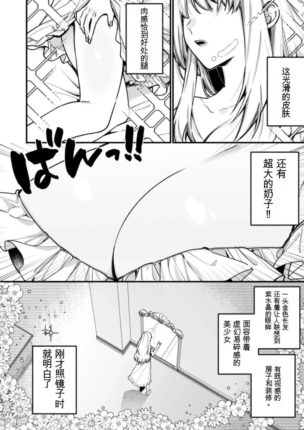 [AI翻译+润色]转生到了 ×××× 的世界里了！！ - Page 4