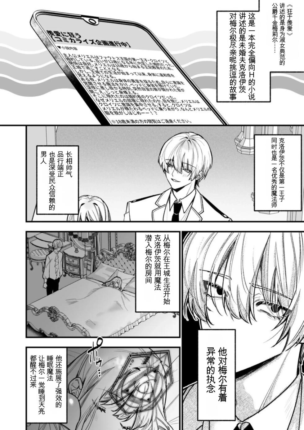 [AI翻译+润色]转生到了 ×××× 的世界里了！！ - Page 8