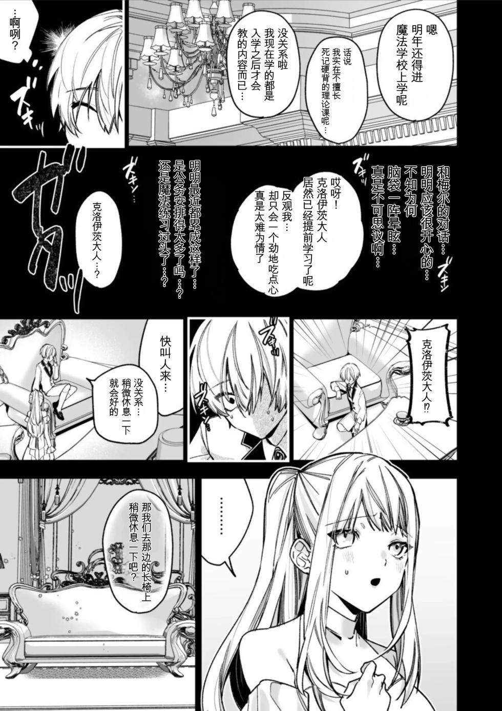 [AI翻译+润色]转生到了 ×××× 的世界里了！！ - Page 13