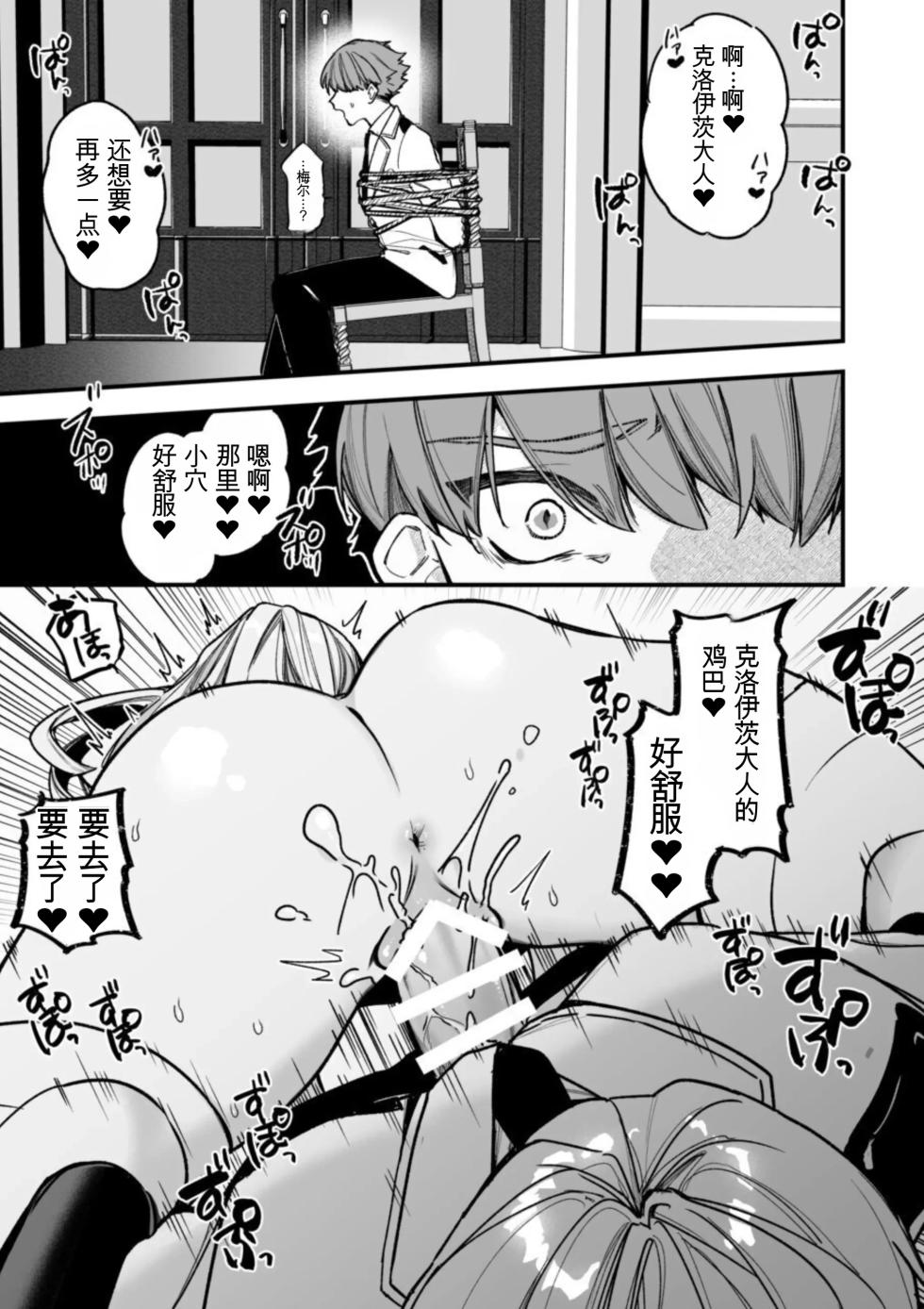 [AI翻译+润色]转生到了 ×××× 的世界里了！！ - Page 19