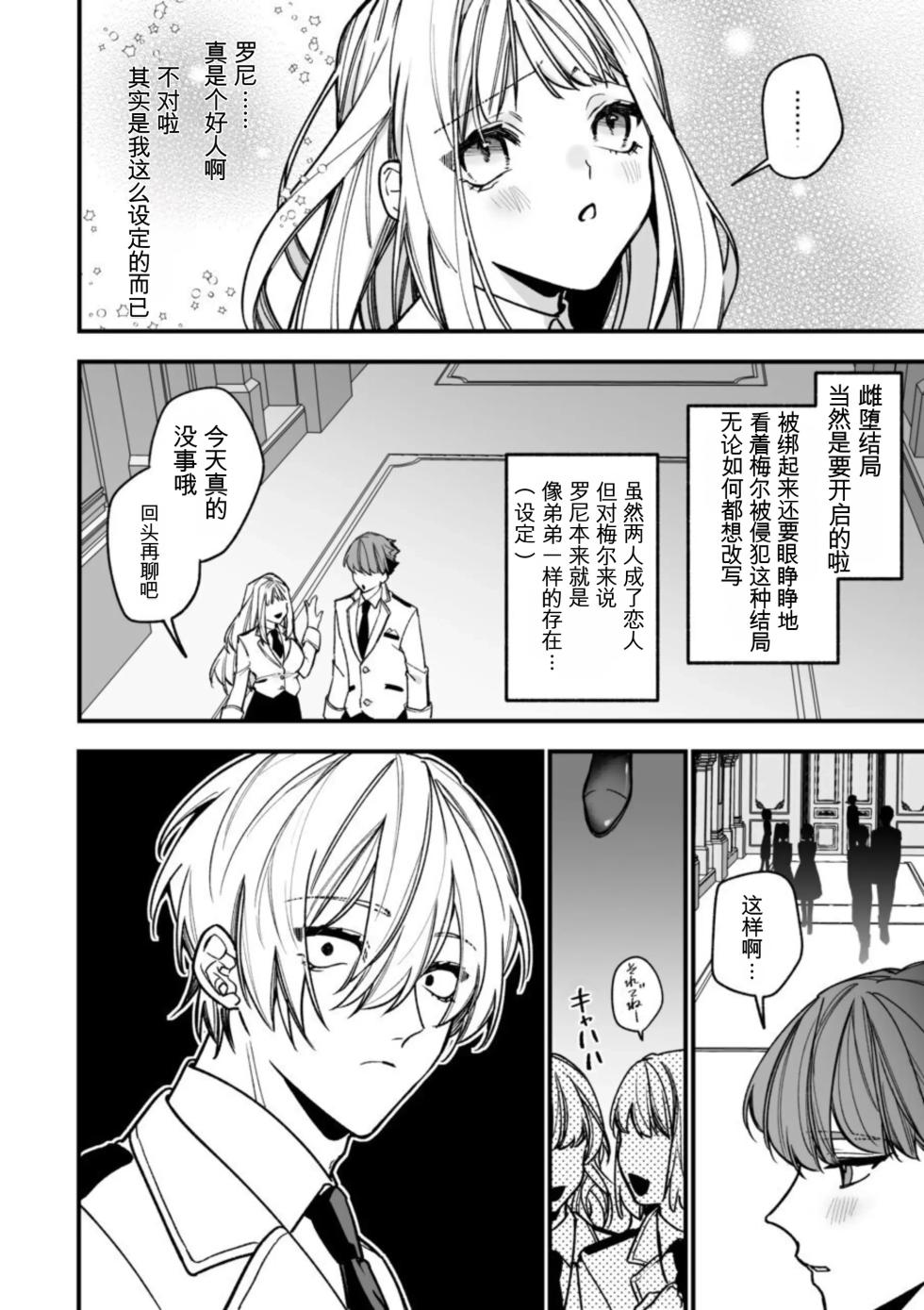 [AI翻译+润色]转生到了 ×××× 的世界里了！！ - Page 32