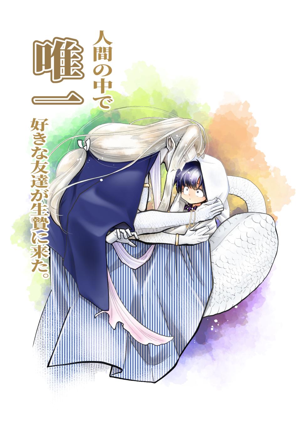 [Strange Coquetry (Sutokoke)] Ningen no Naka de Yuiitsu Suki na Tomodachi ga Ikenie ni Kita. [Digital] - Page 1