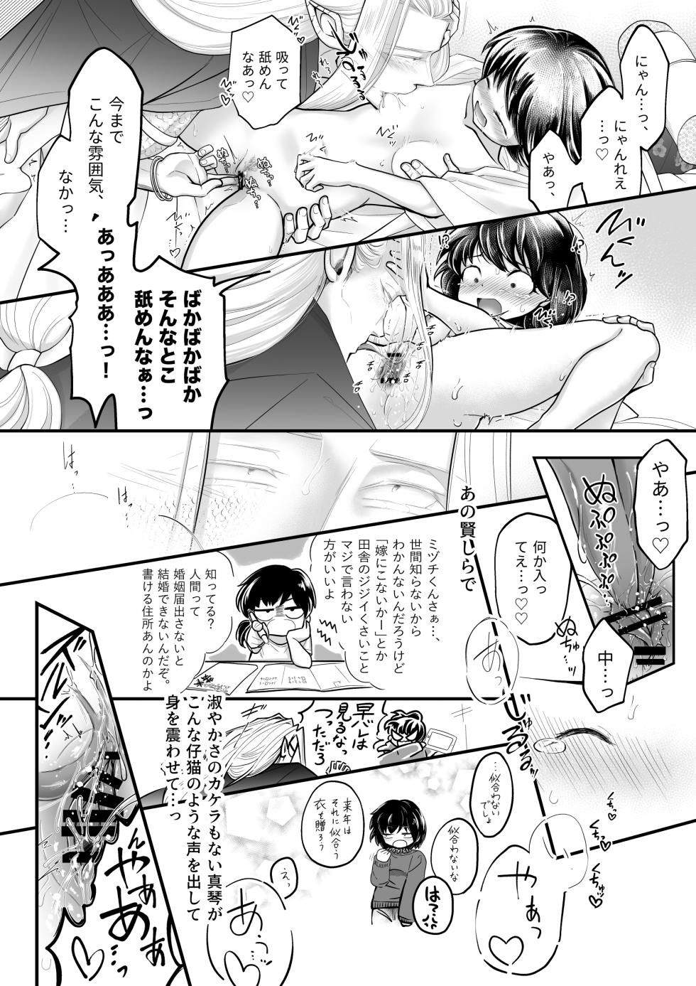 [Strange Coquetry (Sutokoke)] Ningen no Naka de Yuiitsu Suki na Tomodachi ga Ikenie ni Kita. [Digital] - Page 6