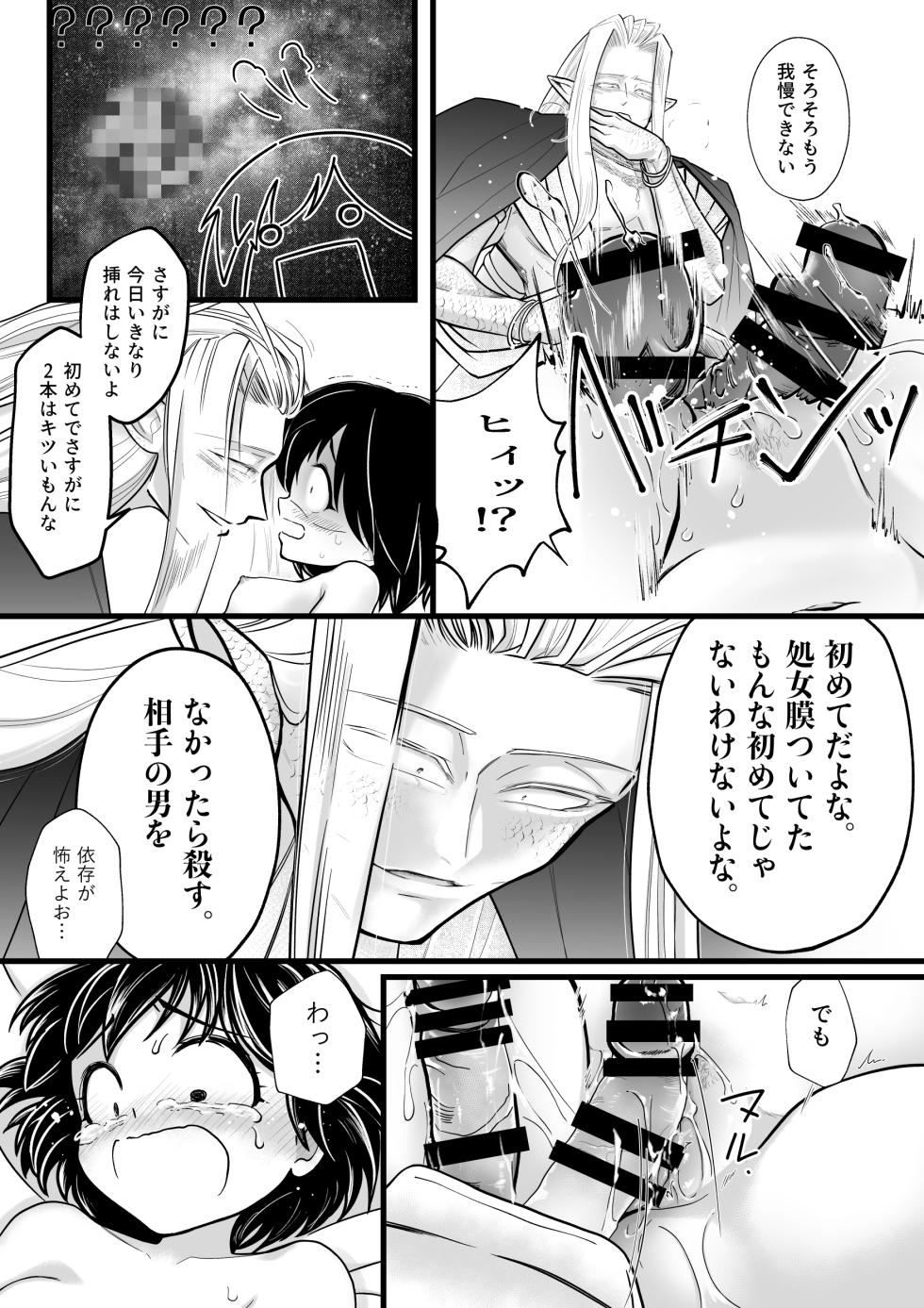 [Strange Coquetry (Sutokoke)] Ningen no Naka de Yuiitsu Suki na Tomodachi ga Ikenie ni Kita. [Digital] - Page 7
