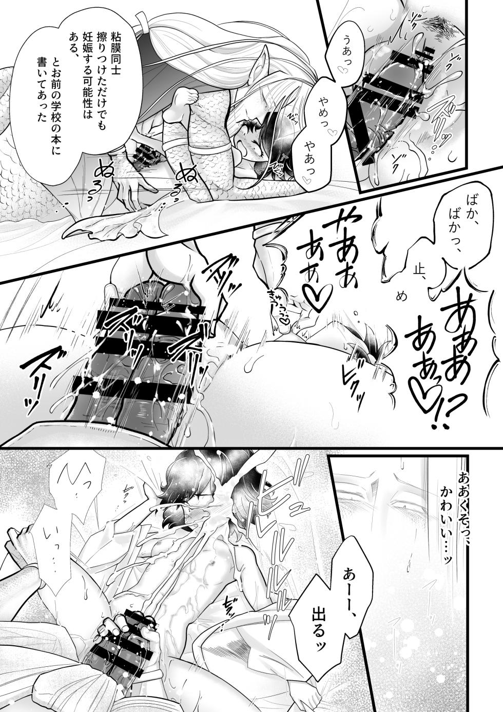 [Strange Coquetry (Sutokoke)] Ningen no Naka de Yuiitsu Suki na Tomodachi ga Ikenie ni Kita. [Digital] - Page 8