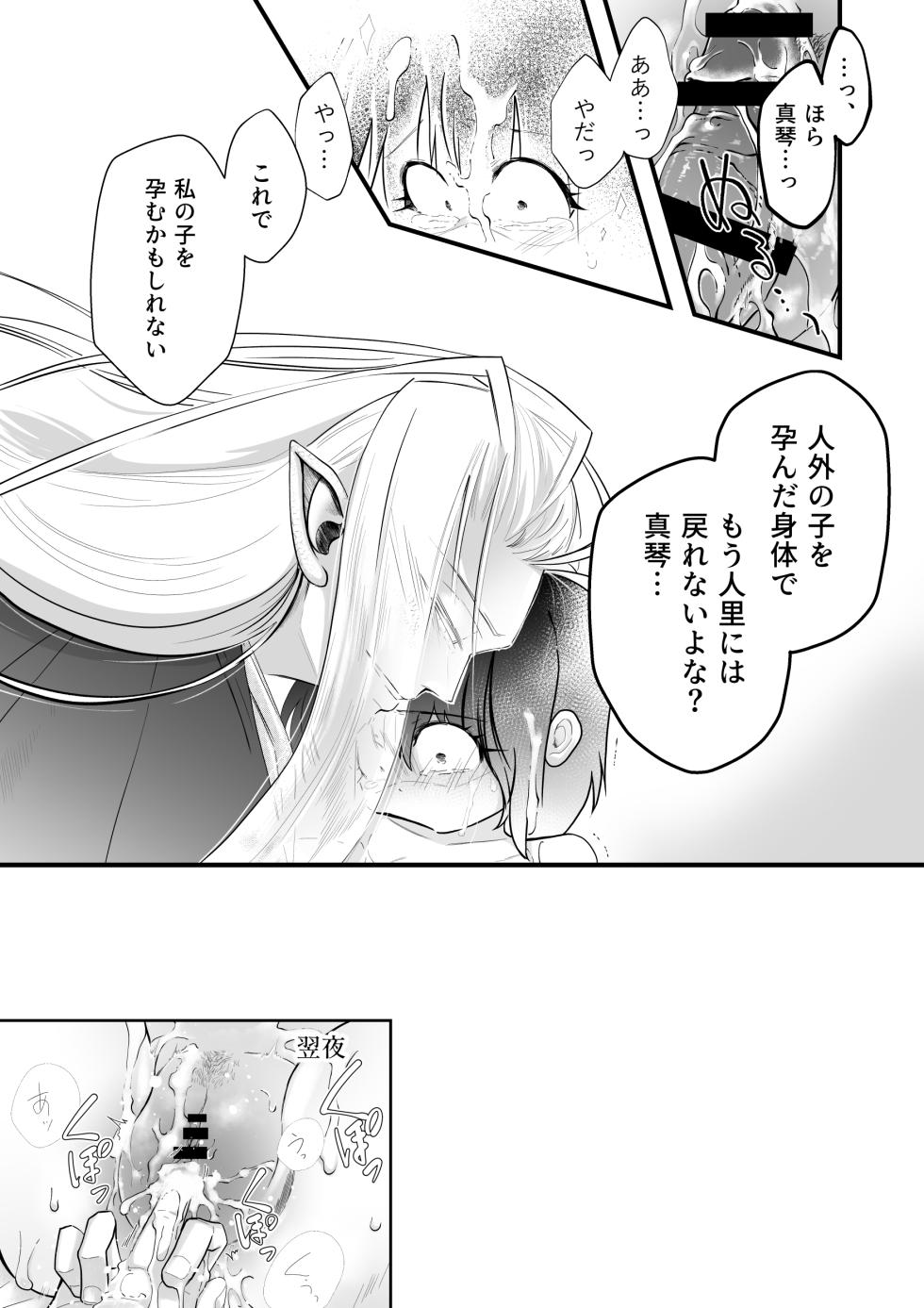 [Strange Coquetry (Sutokoke)] Ningen no Naka de Yuiitsu Suki na Tomodachi ga Ikenie ni Kita. [Digital] - Page 9