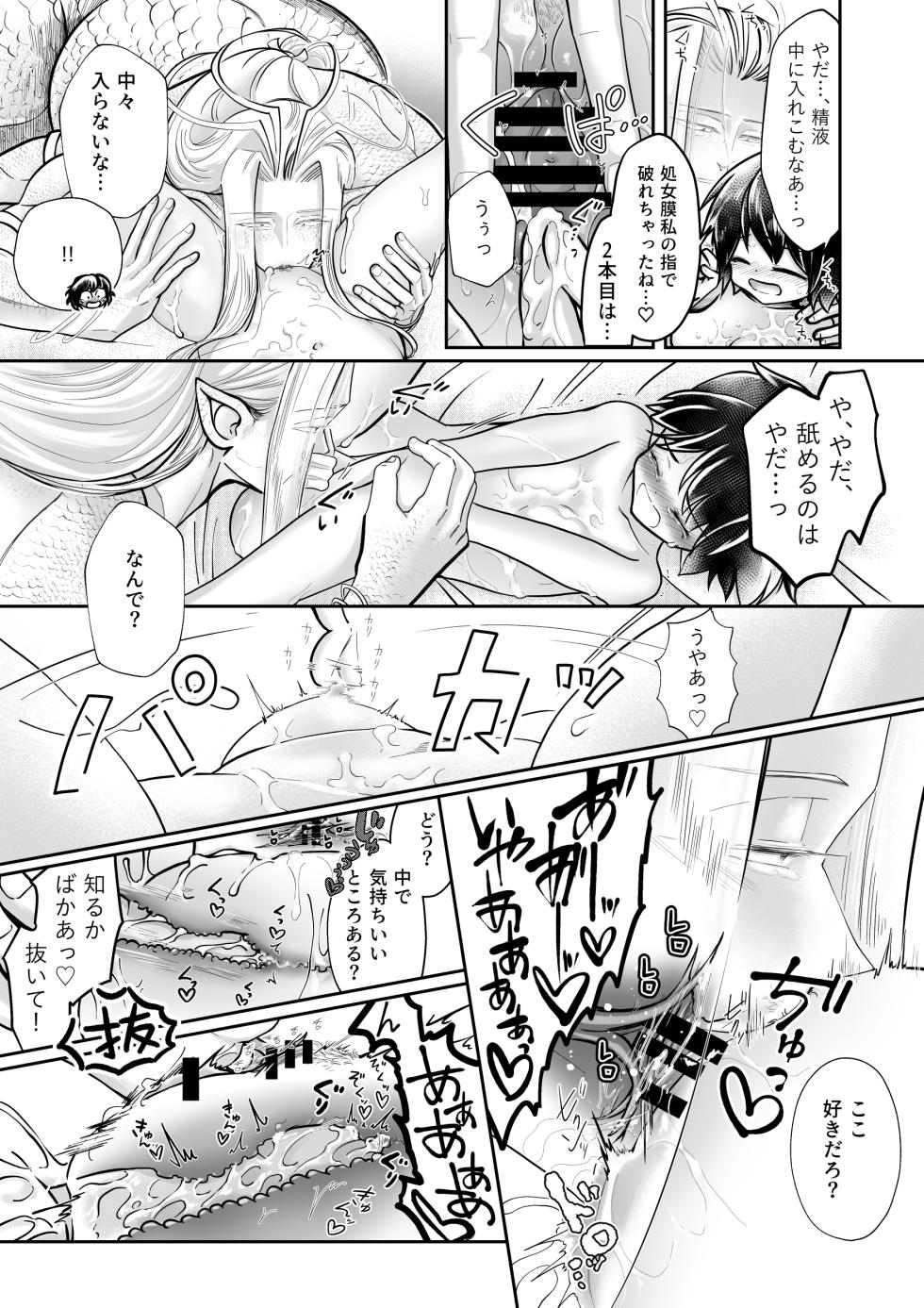 [Strange Coquetry (Sutokoke)] Ningen no Naka de Yuiitsu Suki na Tomodachi ga Ikenie ni Kita. [Digital] - Page 10