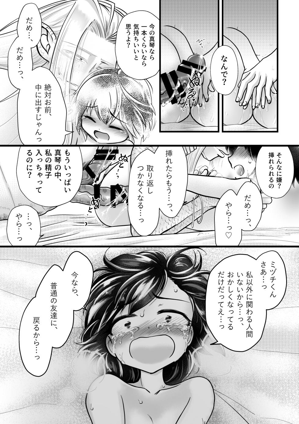 [Strange Coquetry (Sutokoke)] Ningen no Naka de Yuiitsu Suki na Tomodachi ga Ikenie ni Kita. [Digital] - Page 12