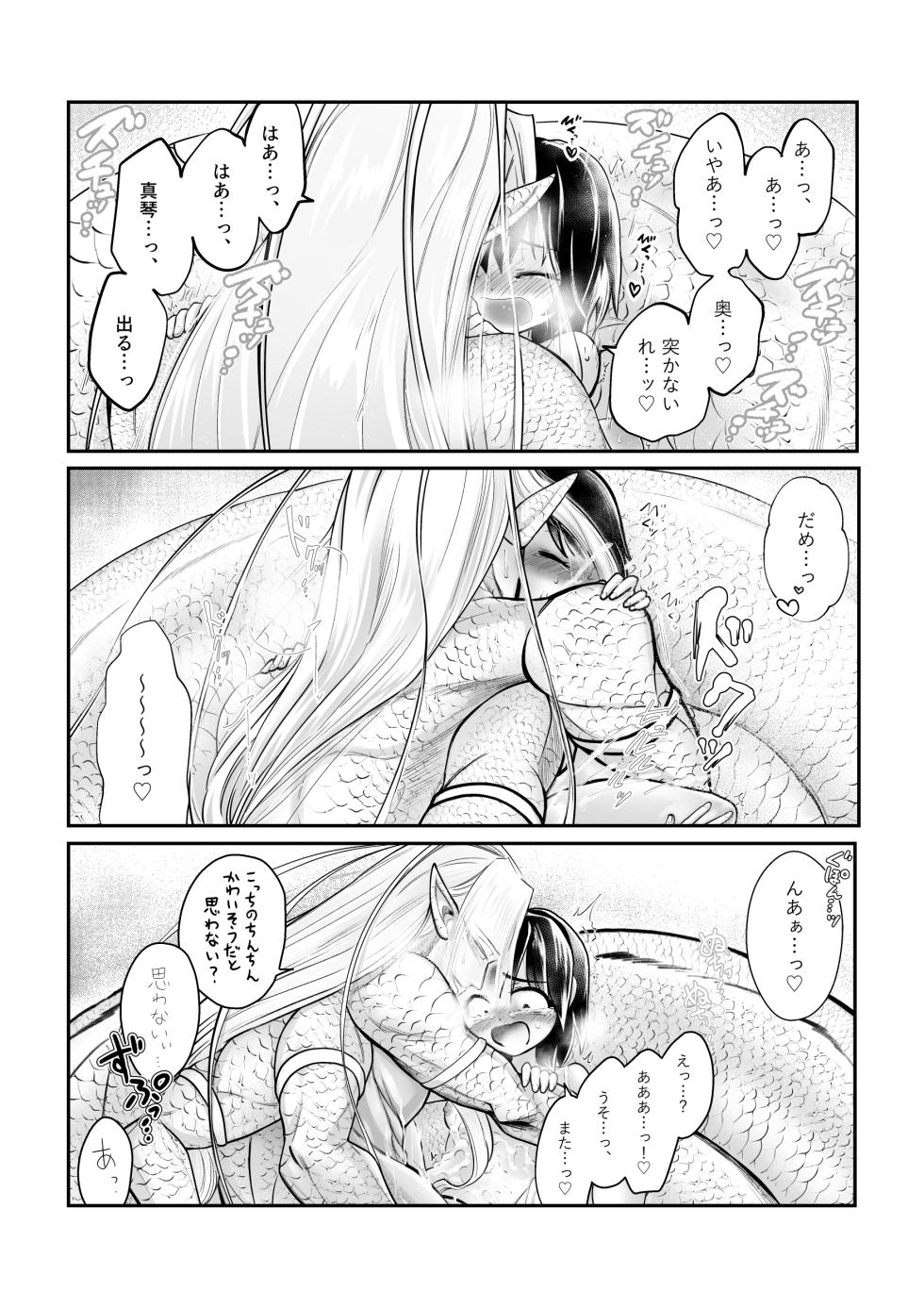 [Strange Coquetry (Sutokoke)] Ningen no Naka de Yuiitsu Suki na Tomodachi ga Ikenie ni Kita. [Digital] - Page 17