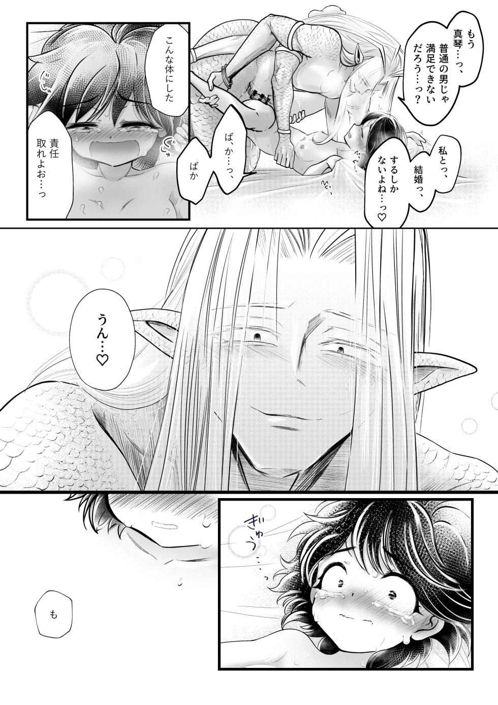 [Strange Coquetry (Sutokoke)] Ningen no Naka de Yuiitsu Suki na Tomodachi ga Ikenie ni Kita. [Digital] - Page 19