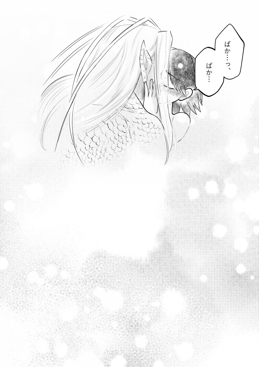 [Strange Coquetry (Sutokoke)] Ningen no Naka de Yuiitsu Suki na Tomodachi ga Ikenie ni Kita. [Digital] - Page 20