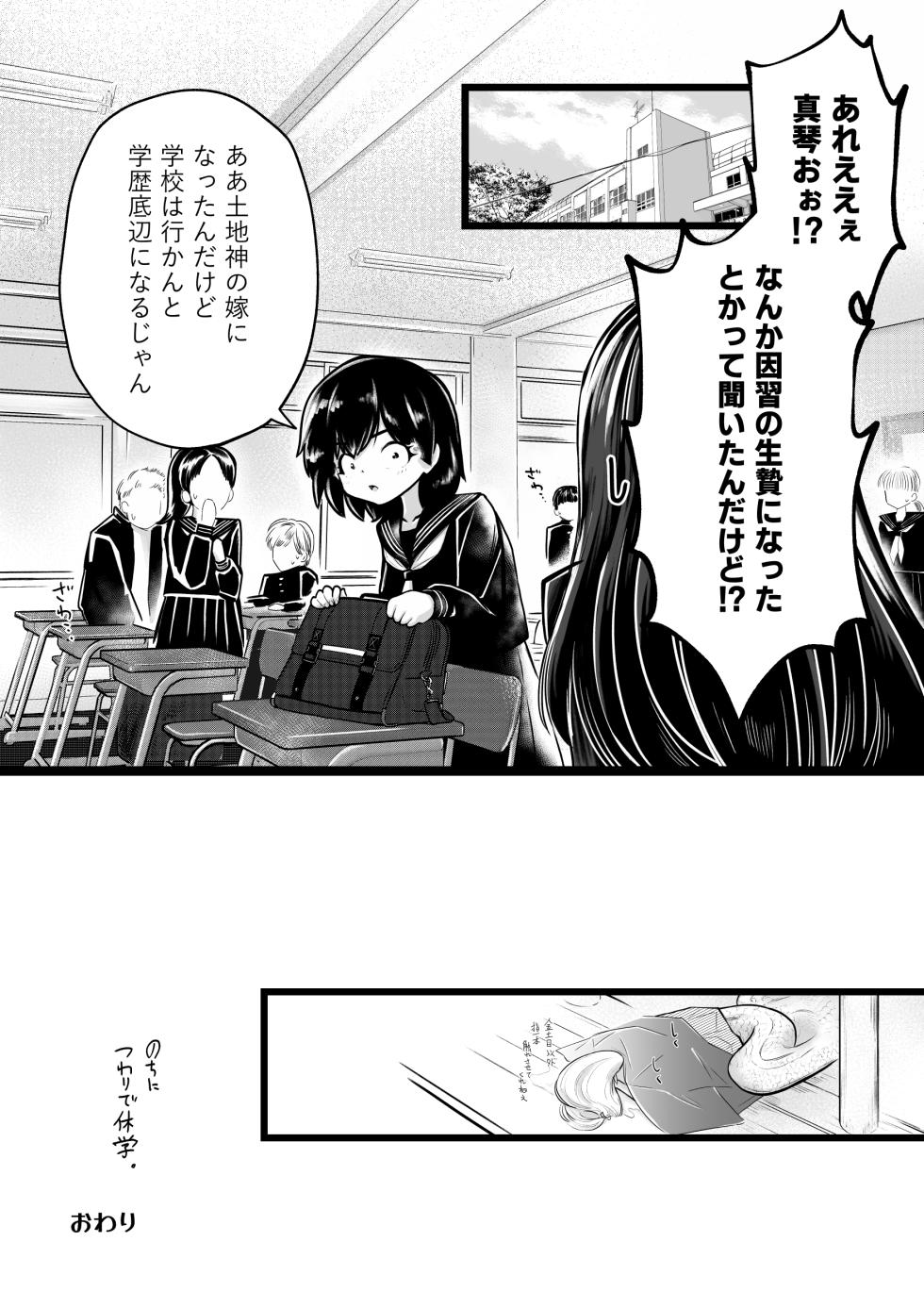 [Strange Coquetry (Sutokoke)] Ningen no Naka de Yuiitsu Suki na Tomodachi ga Ikenie ni Kita. [Digital] - Page 21
