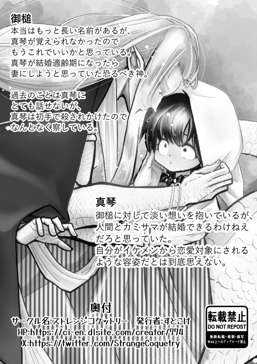 [Strange Coquetry (Sutokoke)] Ningen no Naka de Yuiitsu Suki na Tomodachi ga Ikenie ni Kita. [Digital] - Page 22