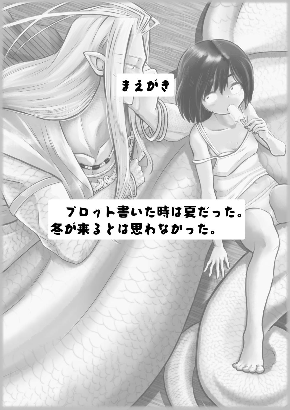 [Strange Coquetry (Sutokoke)] Ningen no Naka de Yuiitsu Suki na Tomodachi to Kekkon Shita. [Digital] - Page 2