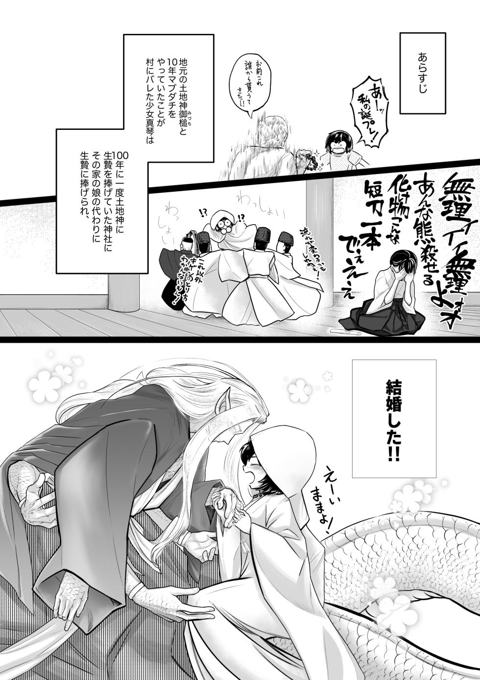 [Strange Coquetry (Sutokoke)] Ningen no Naka de Yuiitsu Suki na Tomodachi to Kekkon Shita. [Digital] - Page 3