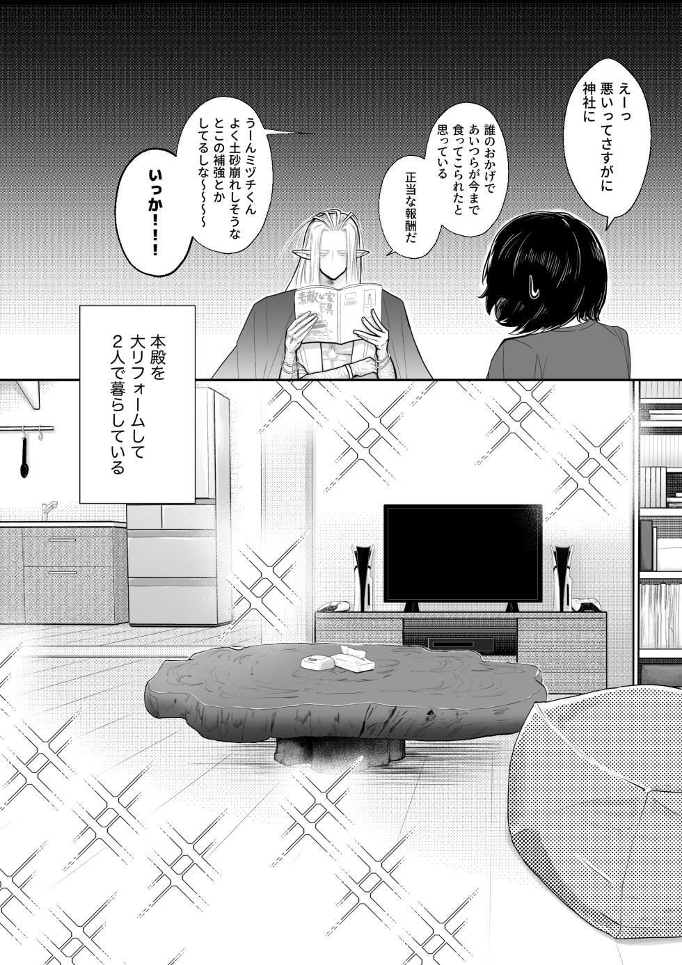 [Strange Coquetry (Sutokoke)] Ningen no Naka de Yuiitsu Suki na Tomodachi to Kekkon Shita. [Digital] - Page 4