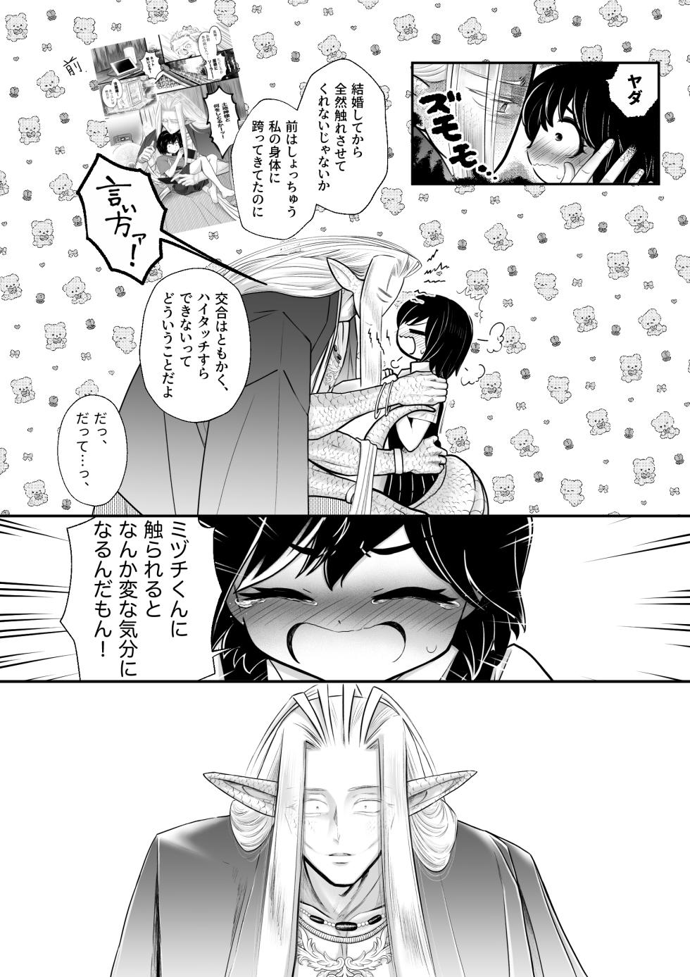 [Strange Coquetry (Sutokoke)] Ningen no Naka de Yuiitsu Suki na Tomodachi to Kekkon Shita. [Digital] - Page 10