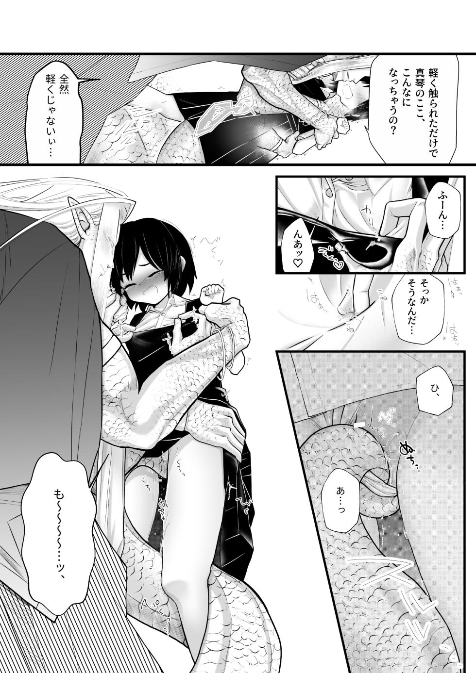 [Strange Coquetry (Sutokoke)] Ningen no Naka de Yuiitsu Suki na Tomodachi to Kekkon Shita. [Digital] - Page 12